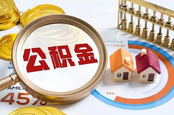 个人公积金明细查询登录-邹平公积金代办平台
