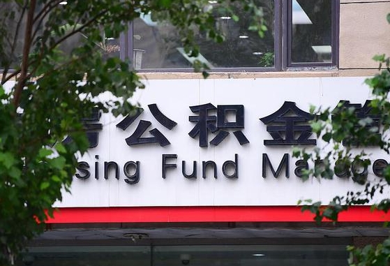 30年的住房公积金有多少-邹平公积金代办平台